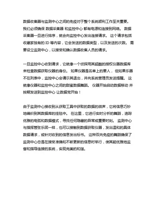 简述数采仪与监控中心初始化通讯流程