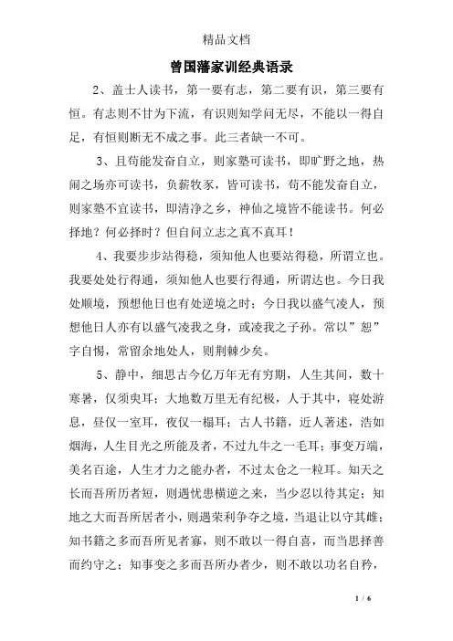 曾国藩家训经典语录