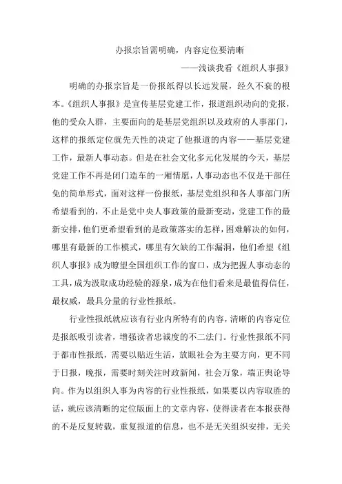 办报宗旨需明确,内容定位要清晰