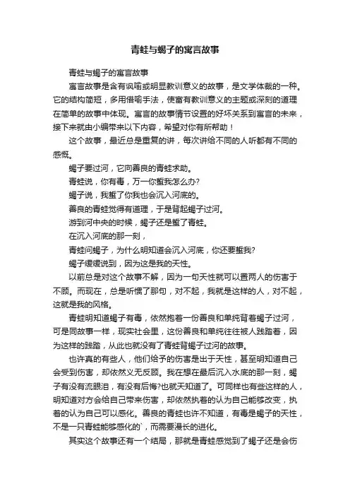 青蛙与蝎子的寓言故事