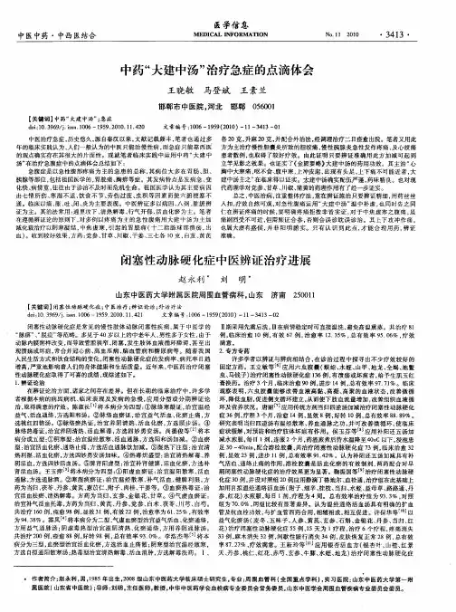 闭塞性动脉硬化症中医辨证治疗进展
