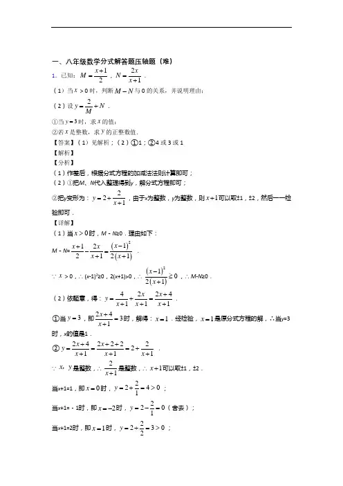 【精选】北师大版八年级数学上册 分式解答题单元综合测试(Word版 含答案)