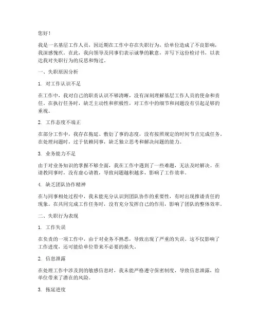 基层工作人员失职检讨书