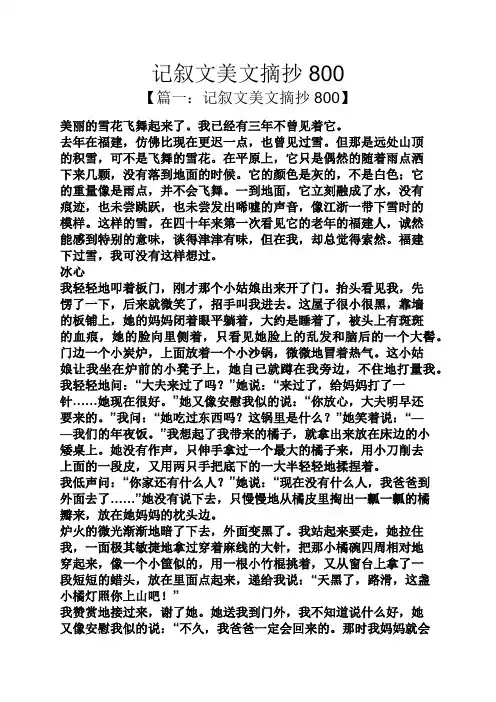 记叙文美文摘抄800