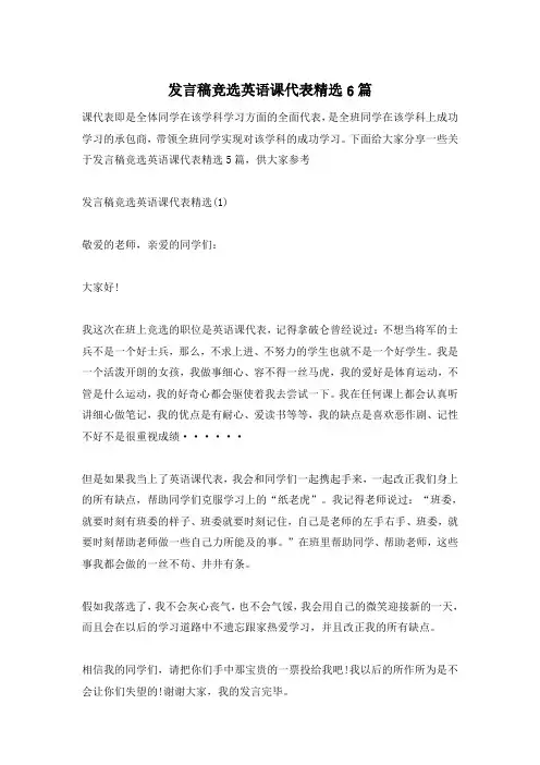 发言稿竞选英语课代表精选6篇