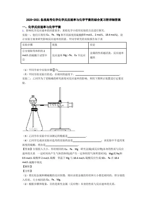 2020-2021备战高考化学化学反应速率与化学平衡的综合复习附详细答案
