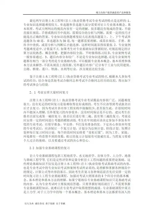 注册岩土工程师专业考试复习方法