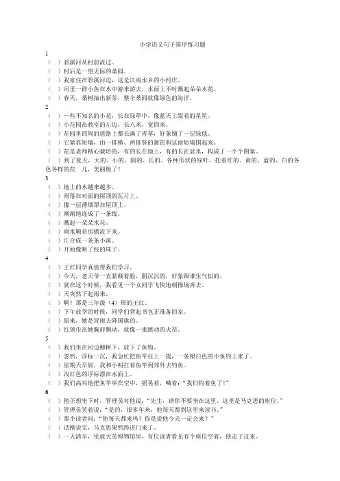 人教版小学四年级语文句子排序练习题附答案