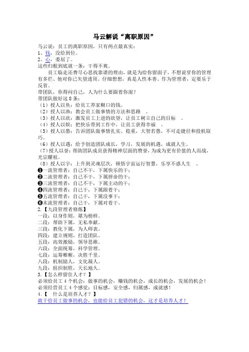 马云解说“离职的原因”