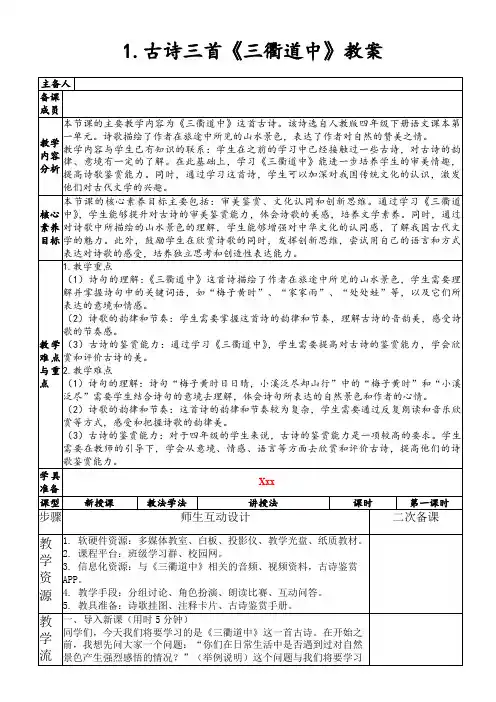 1.古诗三首《三衢道中》教案