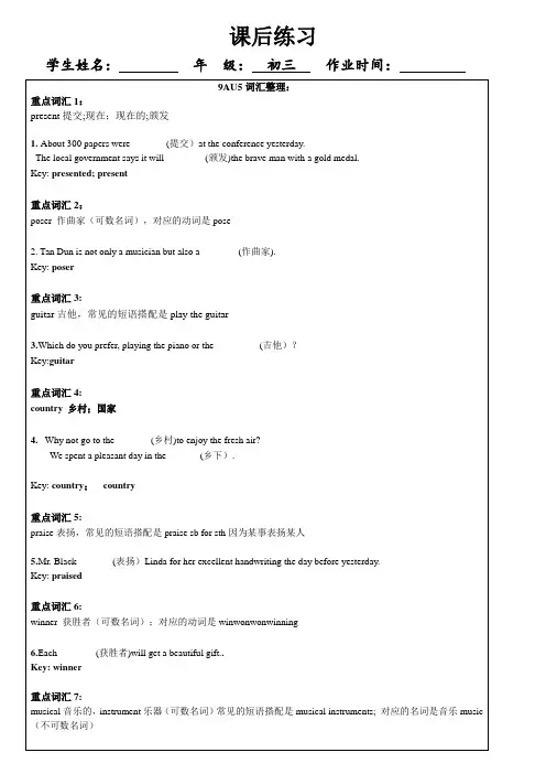 Unit5词汇讲义牛津译林版九年级英语上册