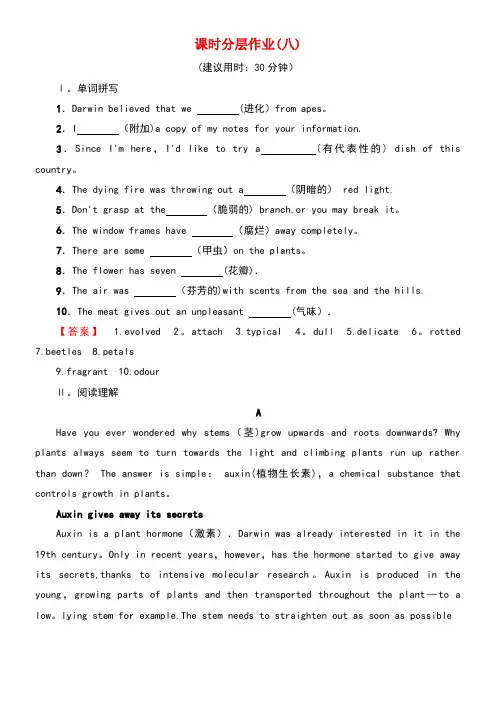 2020学年高中英语课时分层作业8(含解析)新人教版选修9(最新整理)