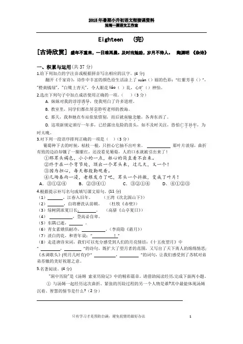 2015年暑期小升初语文衔接课资料18(苏教版)