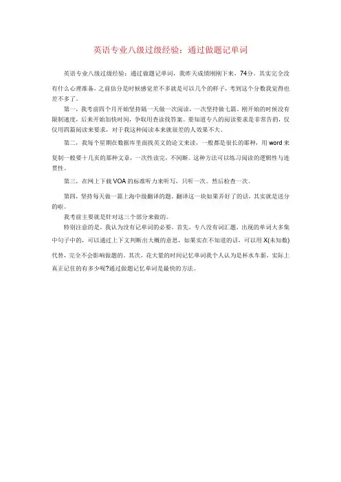 英语专业八级过级经验：通过做题记单词