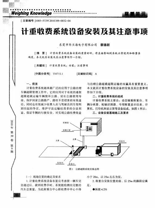 计重收费系统设备安装及其注意事项