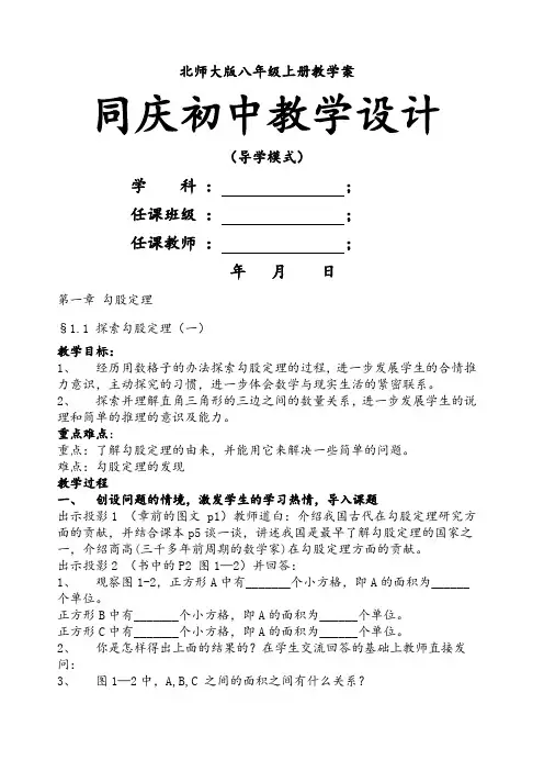 新版北师大版八年级上册数学全册教案教学设计(最新精编版)