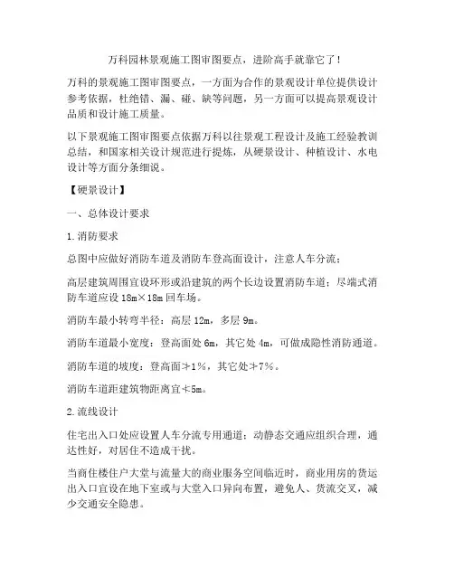 万科园林景观施工图审图要点,进阶高手就靠它了!