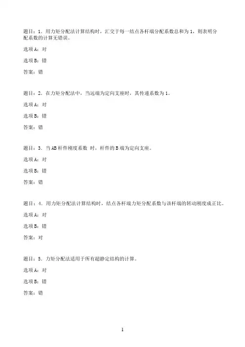 国开作业土木工程力学（本）-本章自测85参考（含答案）