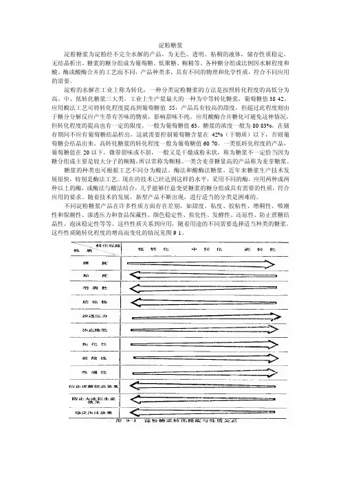 3淀粉糖浆