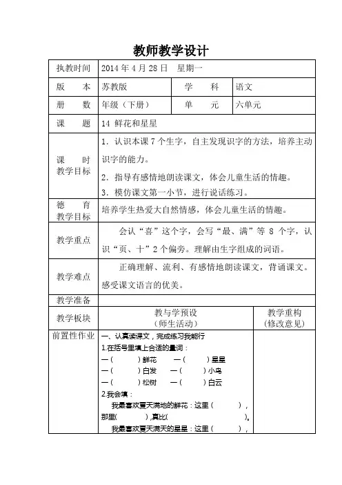 14鲜花和星星