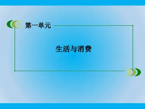 人教版高中政治必修一第2课 第1框PPT教学课件