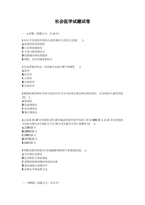 社会医学试题试卷答案真题