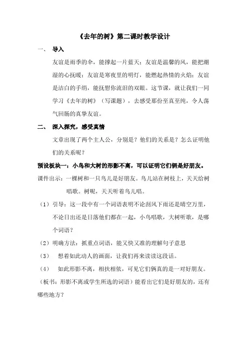 去年的树详案(公开课)
