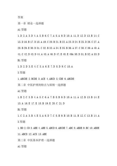 中医护理学习题集答案