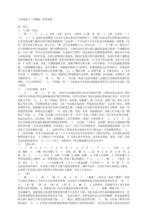八年级语文(苏教版)参考答案