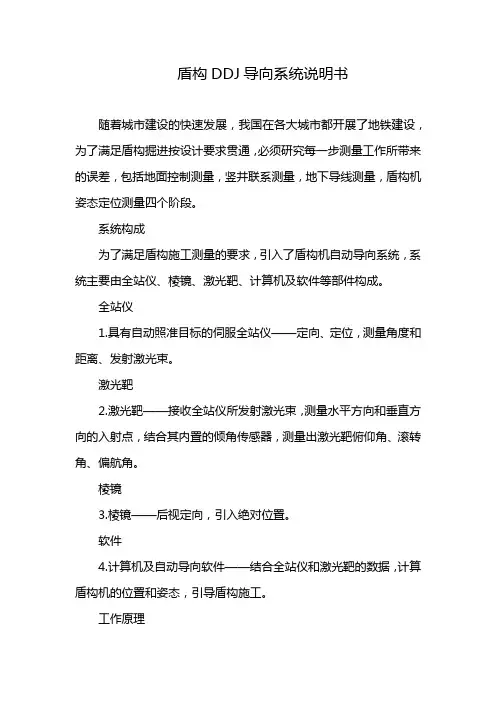 盾构DDJ导向系统说明书