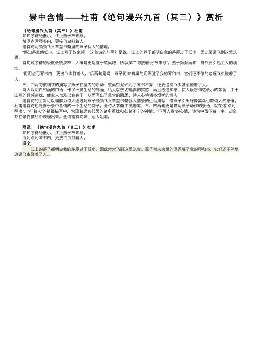 景中含情——杜甫《绝句漫兴九首（其三）》赏析