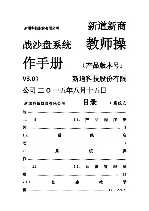 新道新商战沙盘系统操作手册-教师端