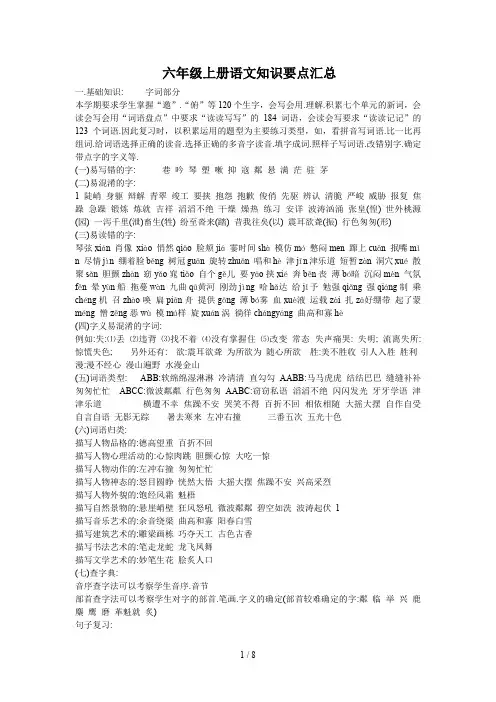 六年级上册语文知识要点汇总