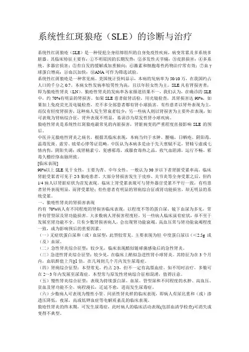 系统性红斑狼疮 4