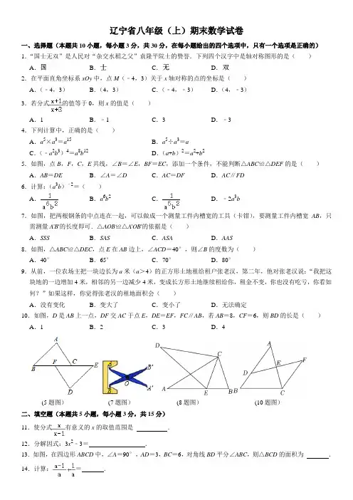 辽宁省八年级(上)期末数学试卷3