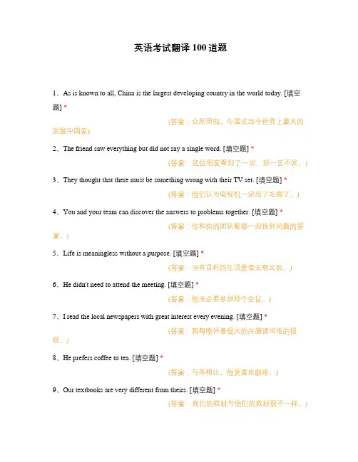 英语考试翻译100道题