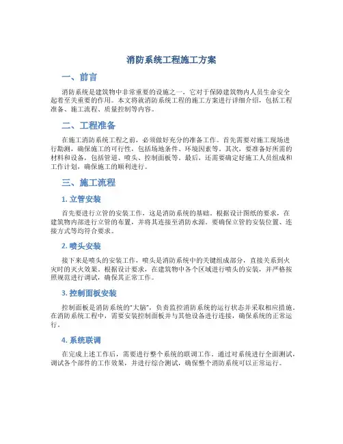 消防系统工程施工方案