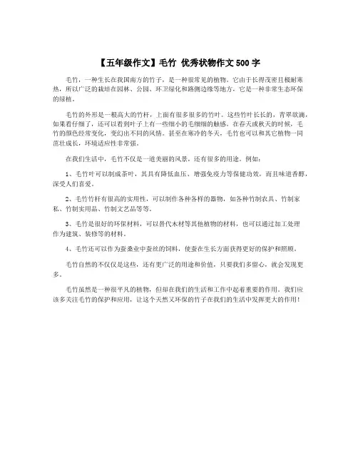 【五年级作文】毛竹 优秀状物作文500字