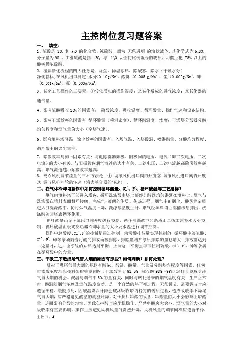 主控操作技能培训复习题