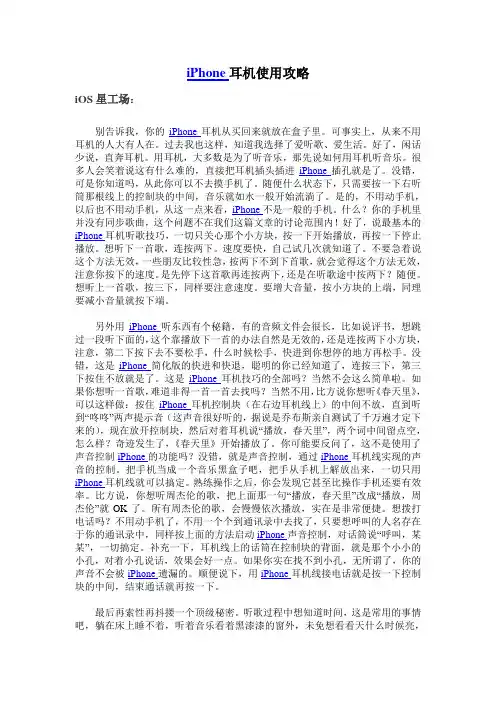iPhone耳机使用攻略