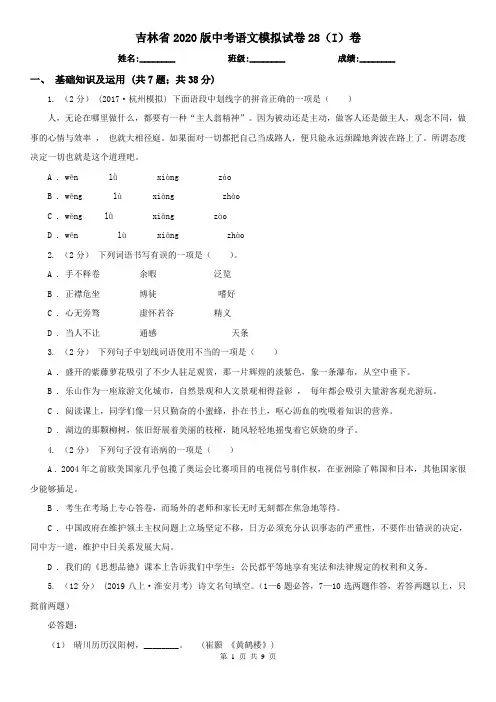 吉林省2020版中考语文模拟试卷28(I)卷