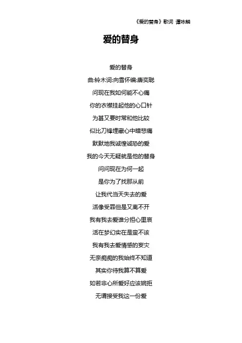 《爱的替身》歌词 谭咏麟