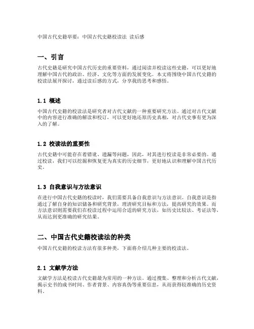 中国古代史籍举要中国古代史籍校读法 读后感