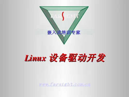 Linux设备驱动开发详解讲座