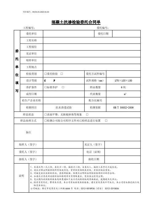 1-003混凝土抗渗委托合同单03