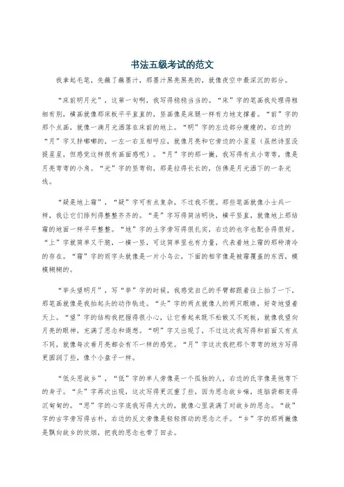 书法五级考试的范文