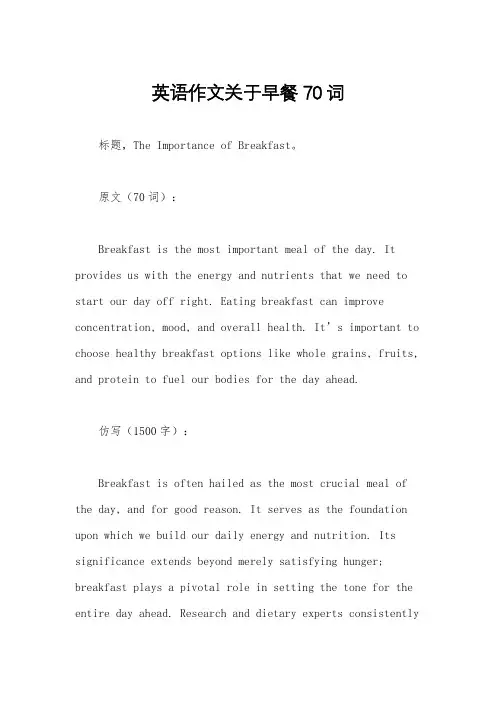 英语作文关于早餐70词