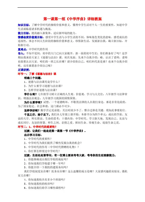 七年级道德与法治上册 1.1 中学序曲教案 新人教版(3)