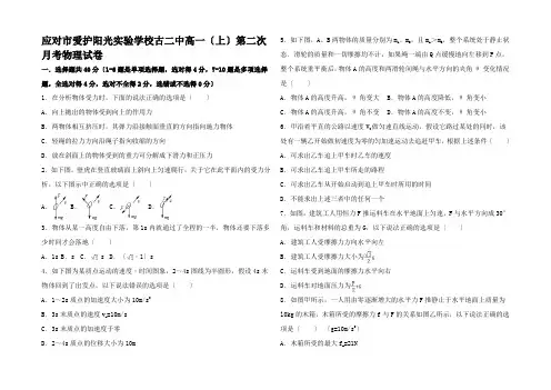 高一物理上学期第二次月考试卷高一全册物理试题_5 (2)