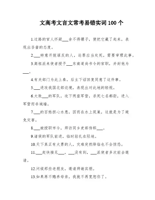 文高考文言文常考易错实词100个